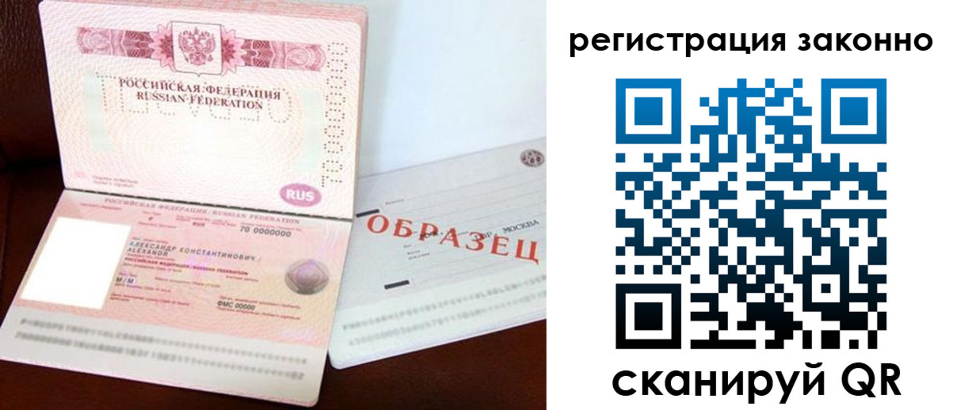 прописка штамп в Мончегорске