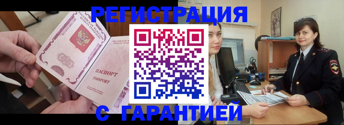 временная регистрация надежно в Мончегорске