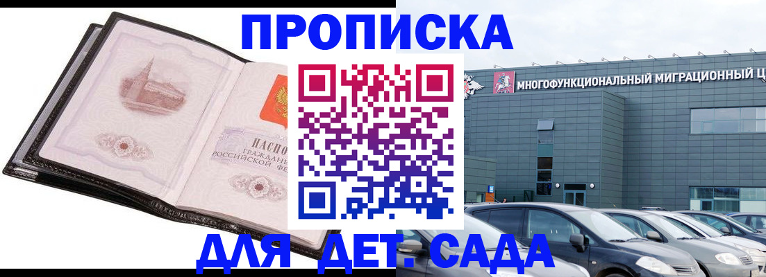 прописка штамп в Мончегорске