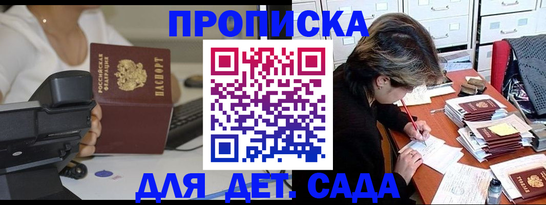 прописка в Мончегорске