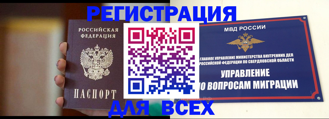 прописка 2025 в Мончегорске