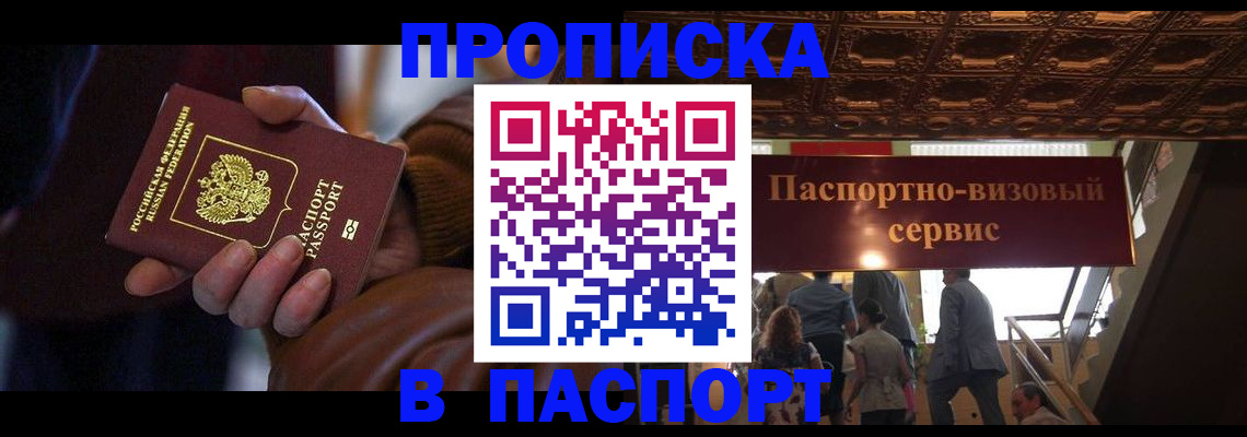 прописка в квартире в Мончегорске