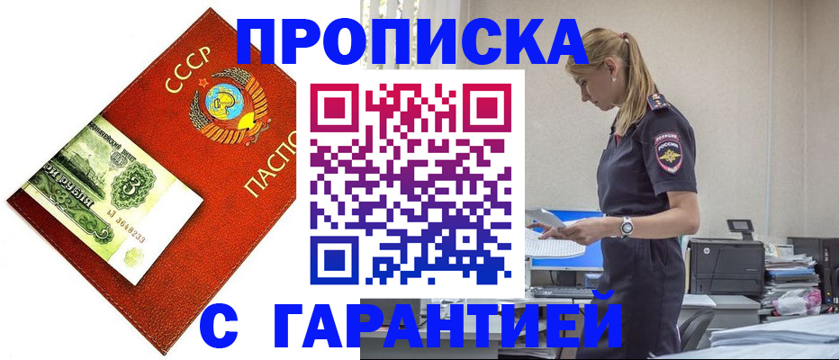прописка в квартире в Мончегорске