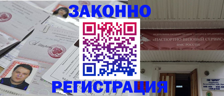 прописка для военкомата в Мончегорске