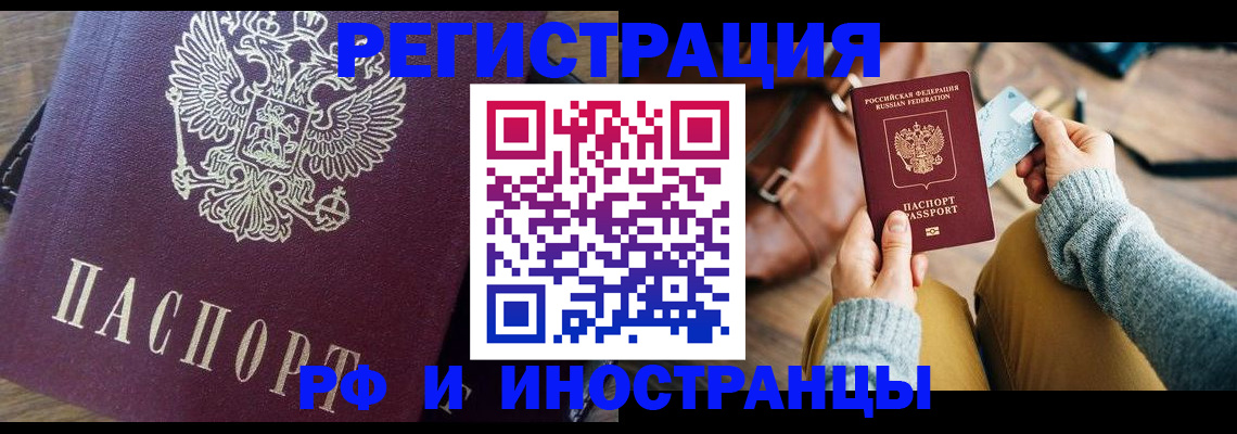 купить прописку в Мончегорске